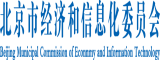 操逼sss北京市经济和信息化委员会